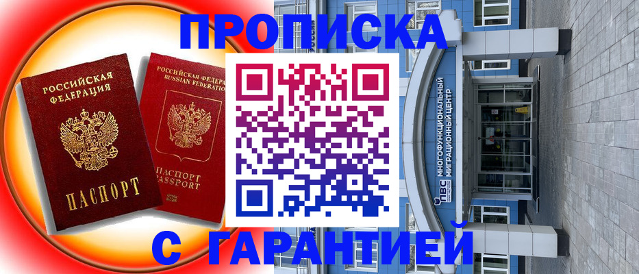 временная регистрация 2025 в Ленинск-Кузнецком