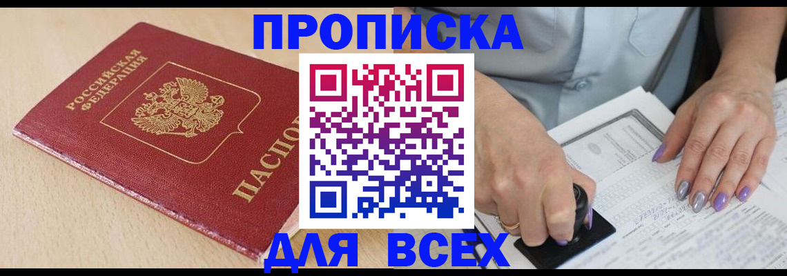 временная регистрация в квартире в Ленинск-Кузнецком