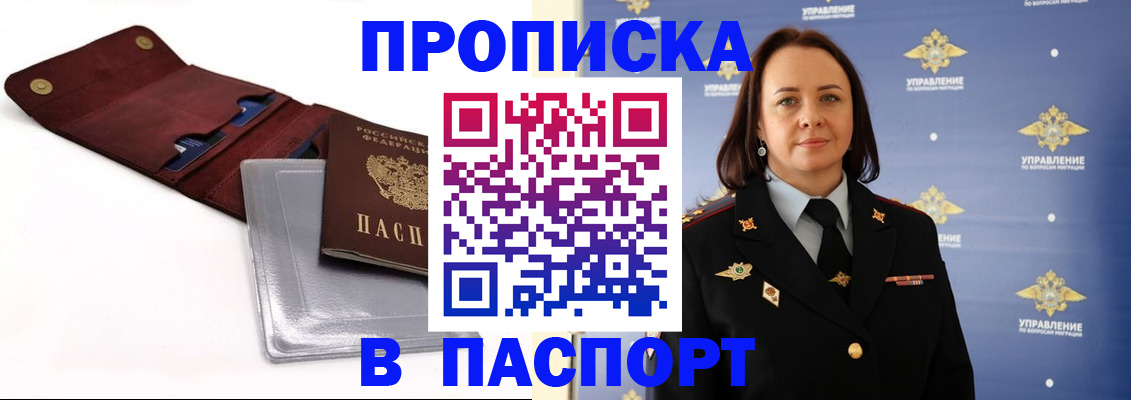 прописка 2025 в Ленинск-Кузнецком
